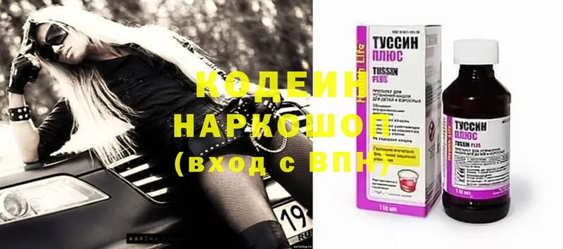 где найти   Волгоград  Кодеин Purple Drank 